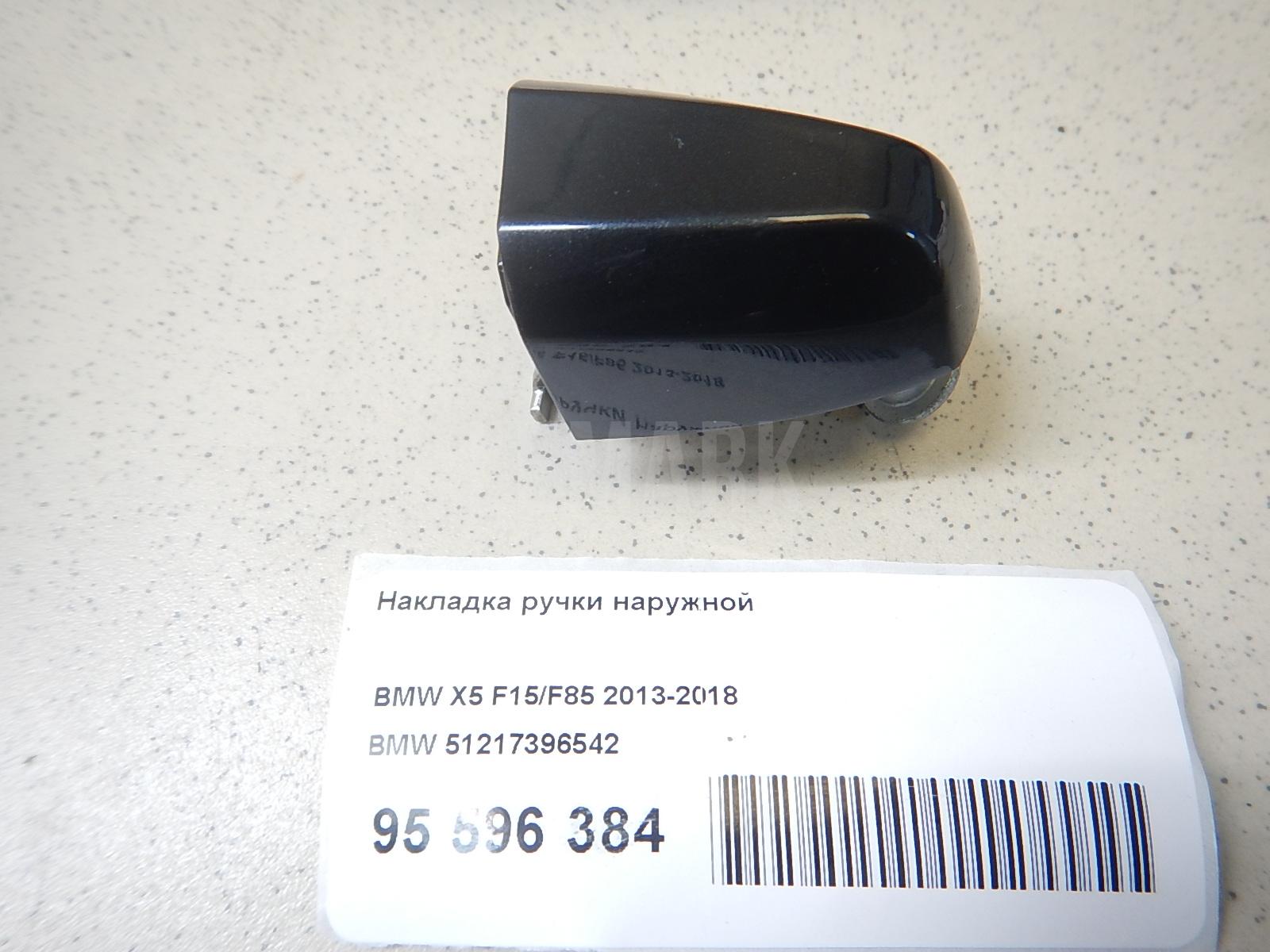 Накладка ручки наружной