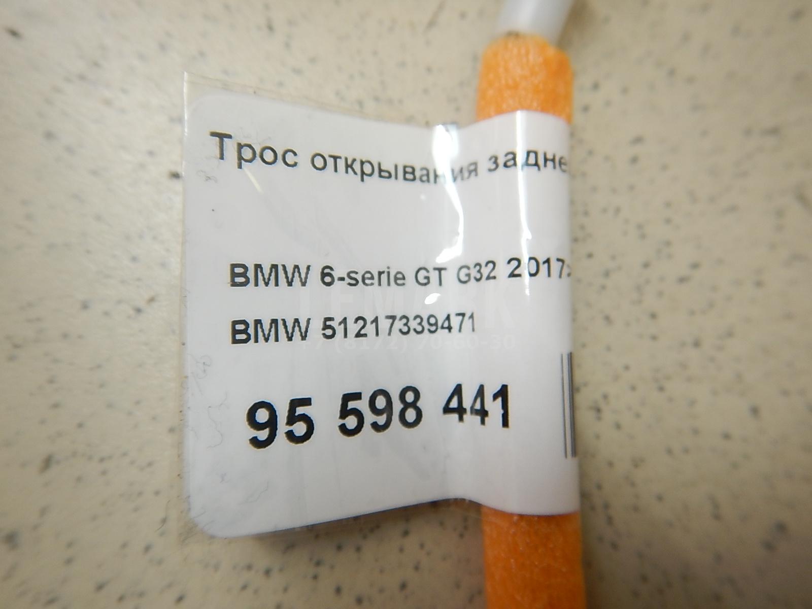 Трос открывания задней двери