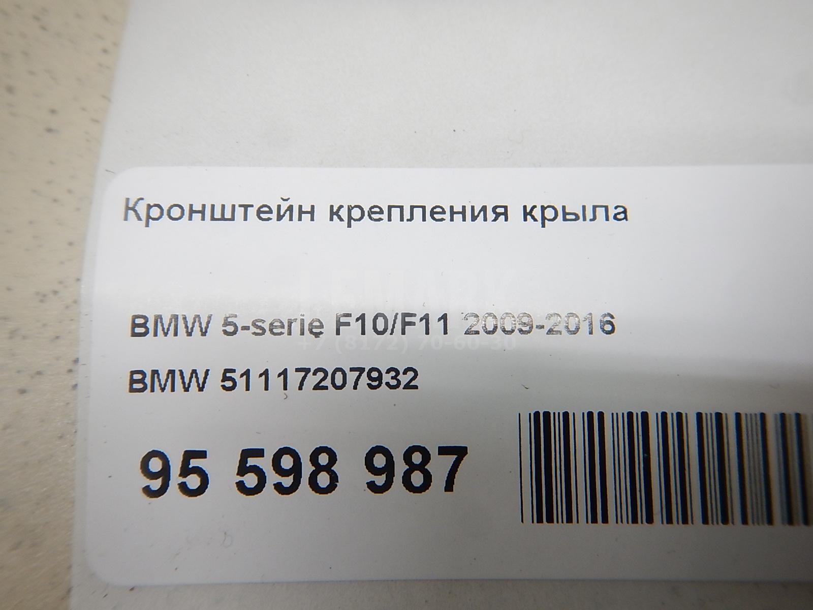 Кронштейн крепления крыла для  Audi A4 [B9] 2015