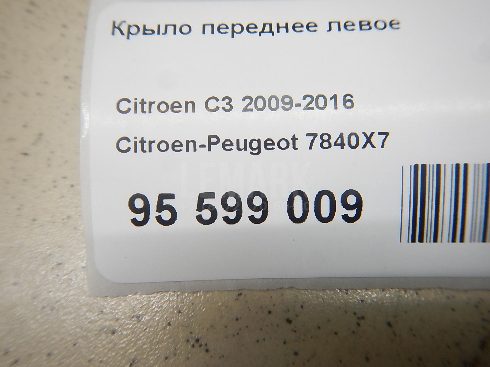 Крыло переднее левое