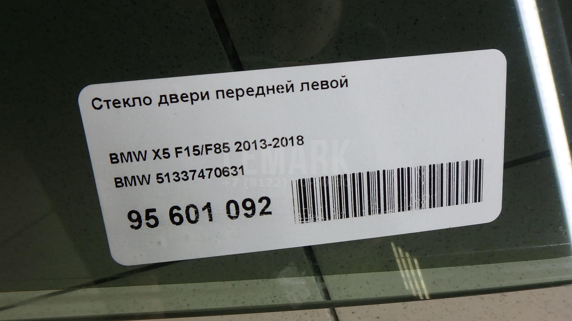 Стекло двери передней левой