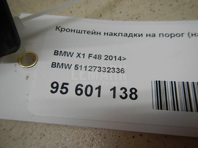 Кронштейн накладки на порог (наружней) для  BMW 1-serie E82/E88 2007-2013