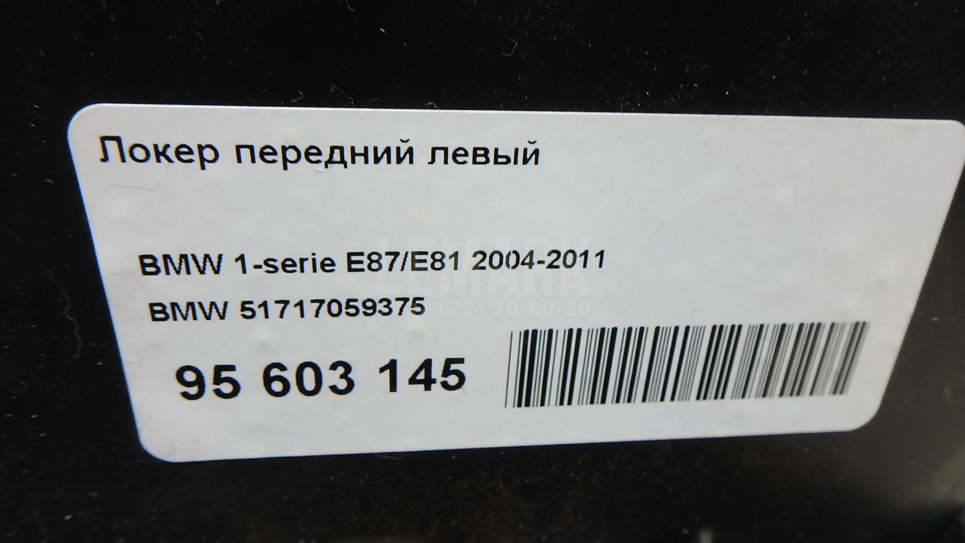 Локер передний левый для  BMW 5-serie G30/G31/F90 2017-2023