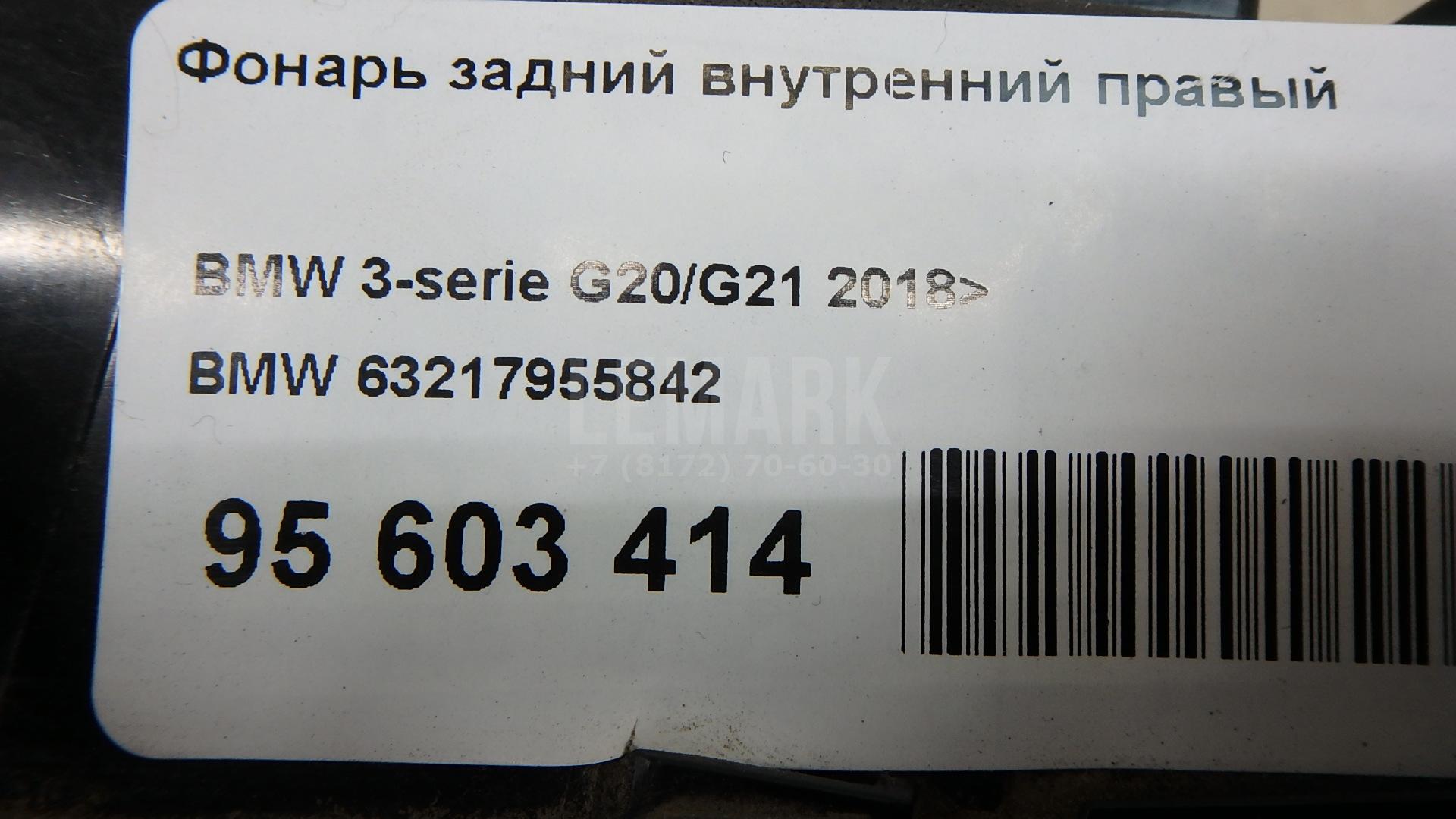 Фонарь задний внутренний правый для  BMW 2-serie F45/F46 Tourer 2015-2022