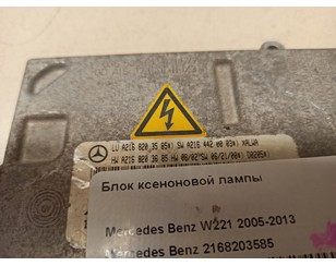 Блок ксеноновой лампы для Mercedes Benz W221 2005-2013 БУ состояние отличное