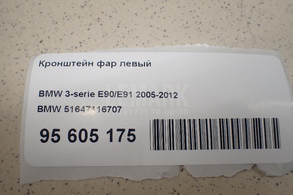 Кронштейн фар левый