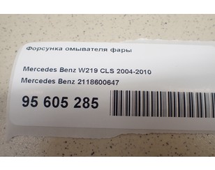 Форсунка омывателя фары для Mercedes Benz W211 E-Klasse 2002-2009 б/у состояние отличное