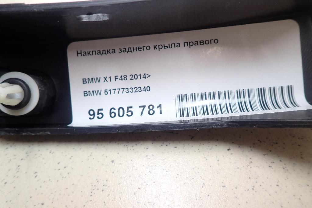 Накладка заднего крыла правого