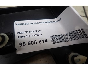 Накладка переднего крыла правого для BMW X1 F48 2014> с разбора состояние удовлетворительное