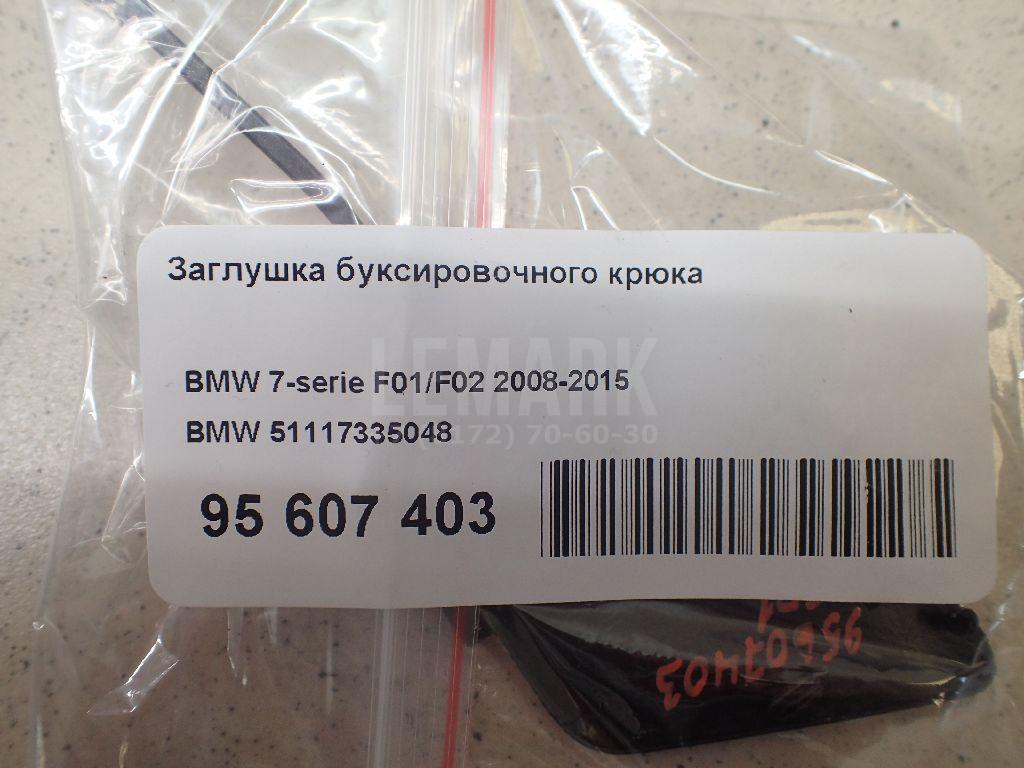 Заглушка буксировочного крюка для  Cadillac BLS 2006-2010