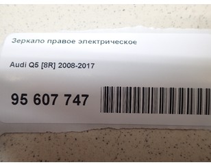 Зеркало правое электрическое для Audi Q5 [8R] 2008-2017 с разборки состояние отличное