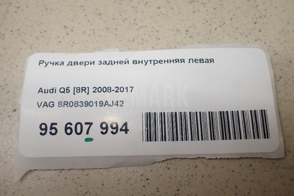 Ручка двери задней внутренняя левая