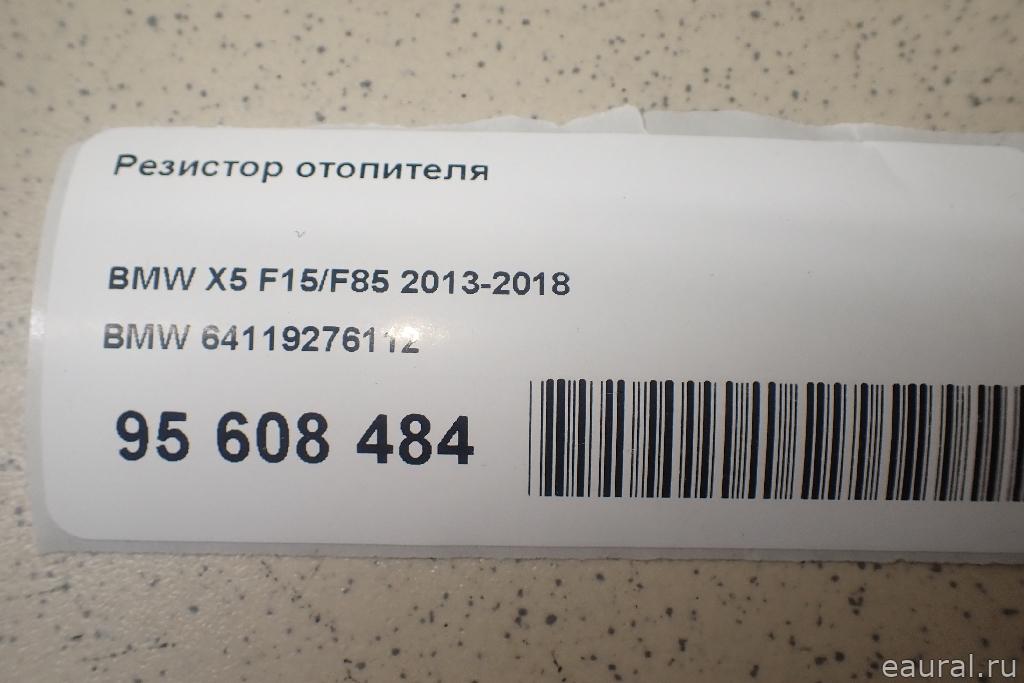 Резистор отопителя