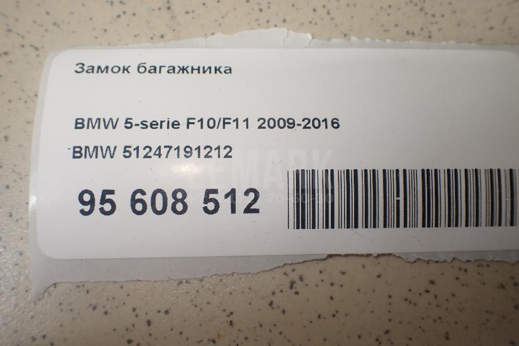 Замок багажника