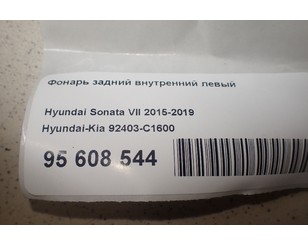 Фонарь задний внутренний левый для Hyundai Sonata VII 2015-2019 БУ состояние хорошее