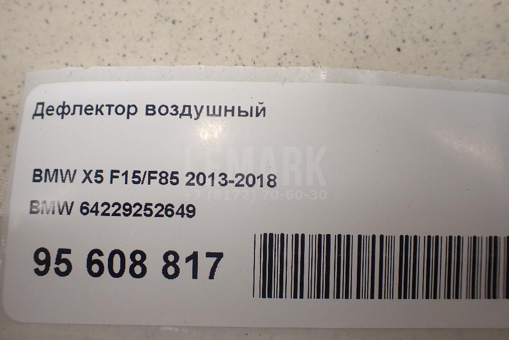 Дефлектор воздушный