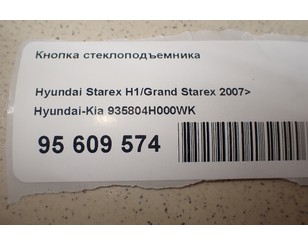 Кнопка стеклоподъемника для Hyundai Starex H1/Grand Starex 2007> с разбора состояние отличное