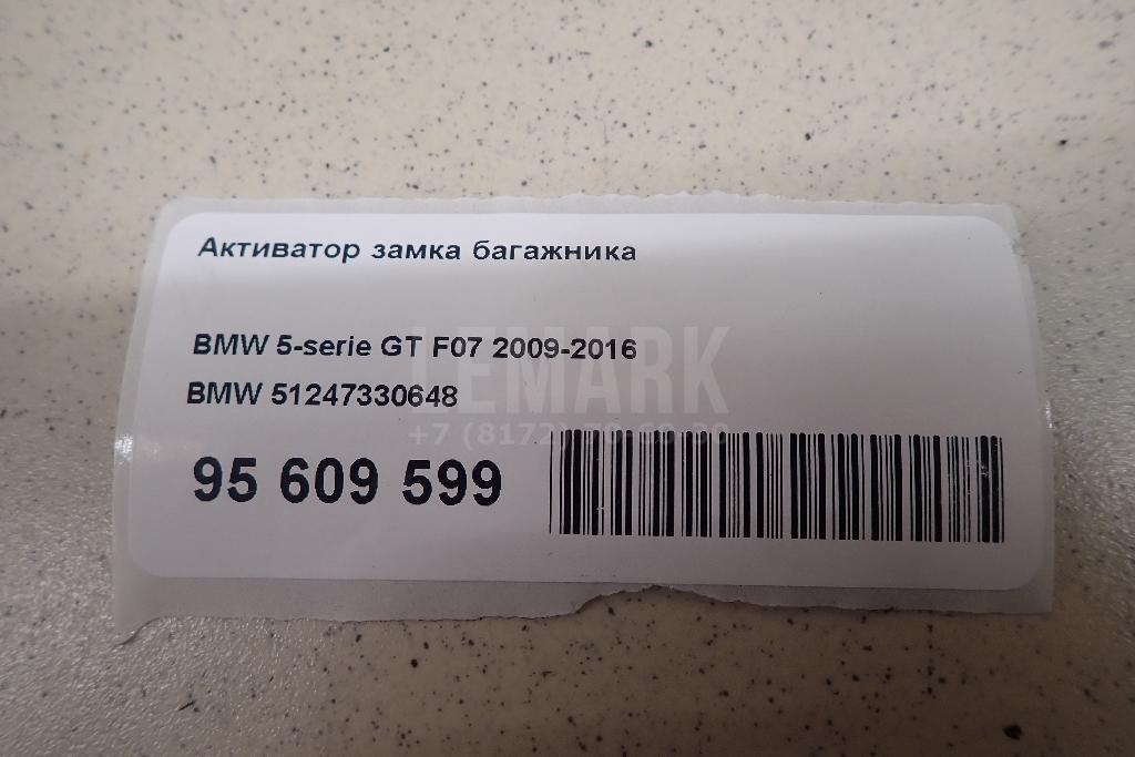 Активатор замка багажника
