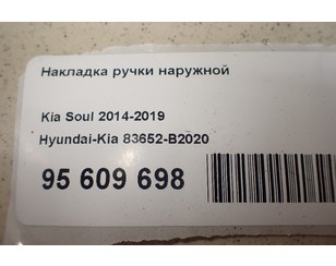 Накладка ручки наружной для Kia Soul 2014-2019 новый
