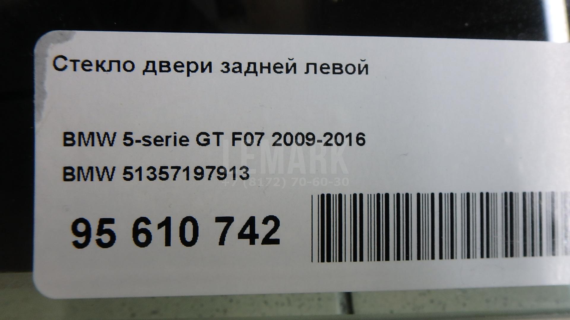 Стекло двери задней левой