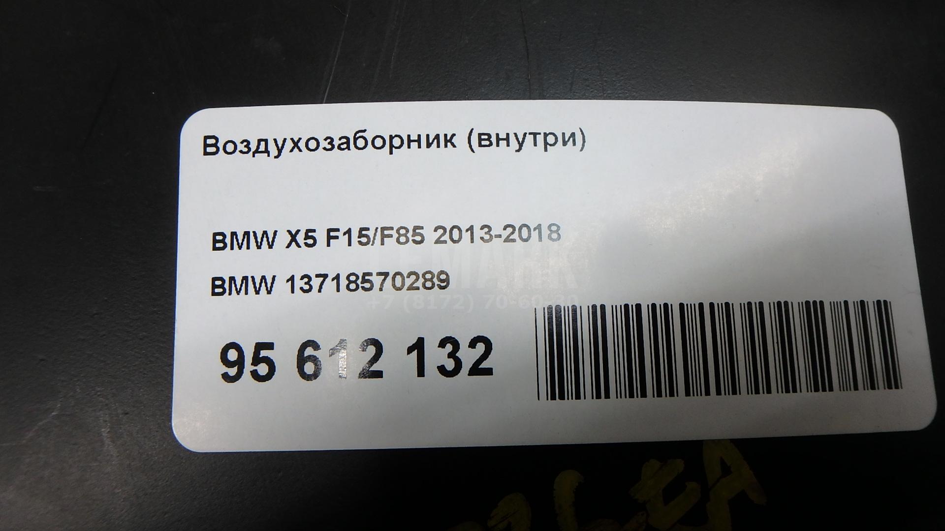 Воздухозаборник (внутри)