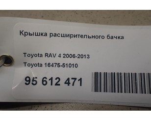 Крышка расширительного бачка для Lexus IS 250/350 2005-2013 с разборки состояние отличное