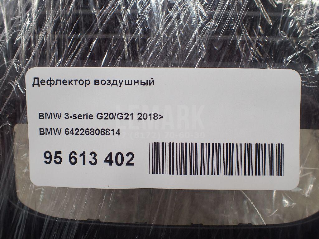 Дефлектор воздушный для  Audi A3 [8V] 2013-2020