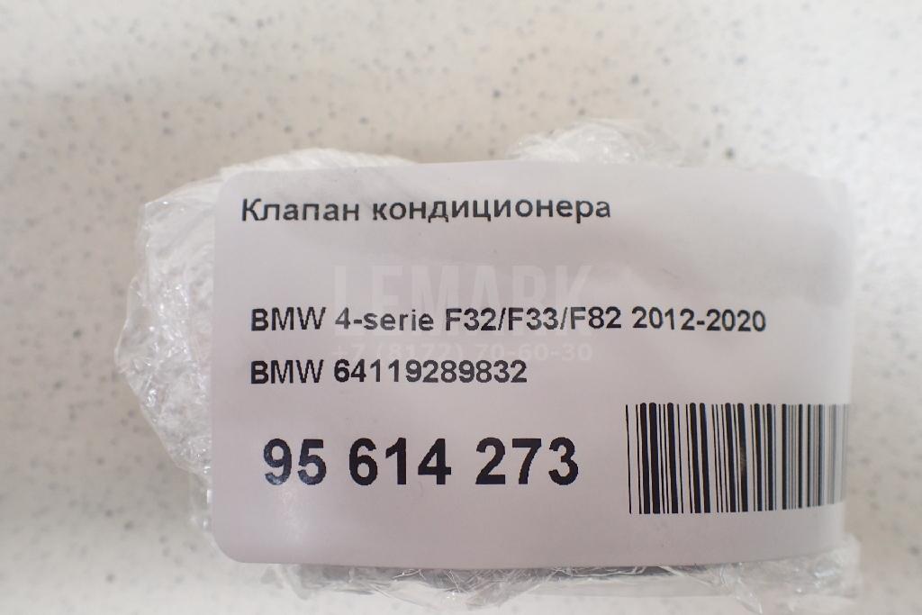Клапан кондиционера для  BPW ECO 0-1996