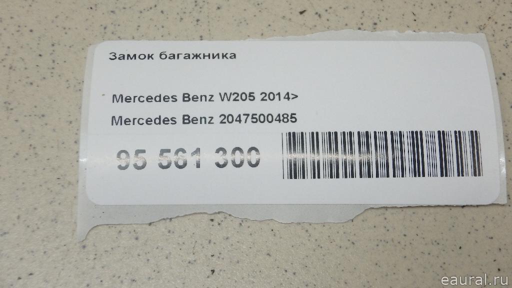 Замок багажника
