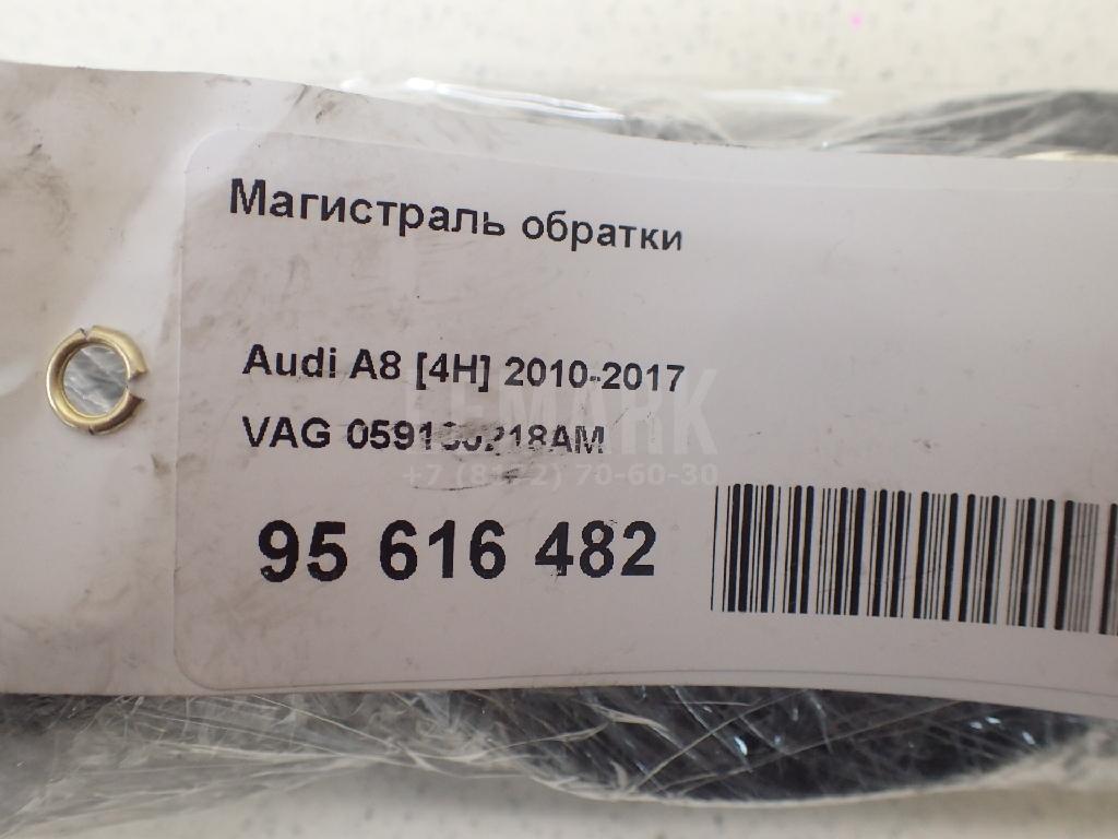 Магистраль обратки