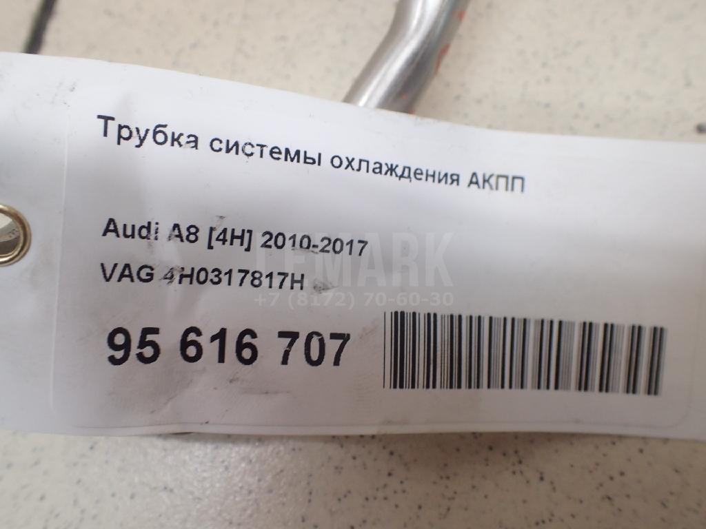 Трубка системы охлаждения АКПП для  Audi A3 (8L1) 1996-2003