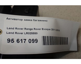 Активатор замка багажника для Land Rover Range Rover Evoque 2011-2018 с разборки состояние отличное