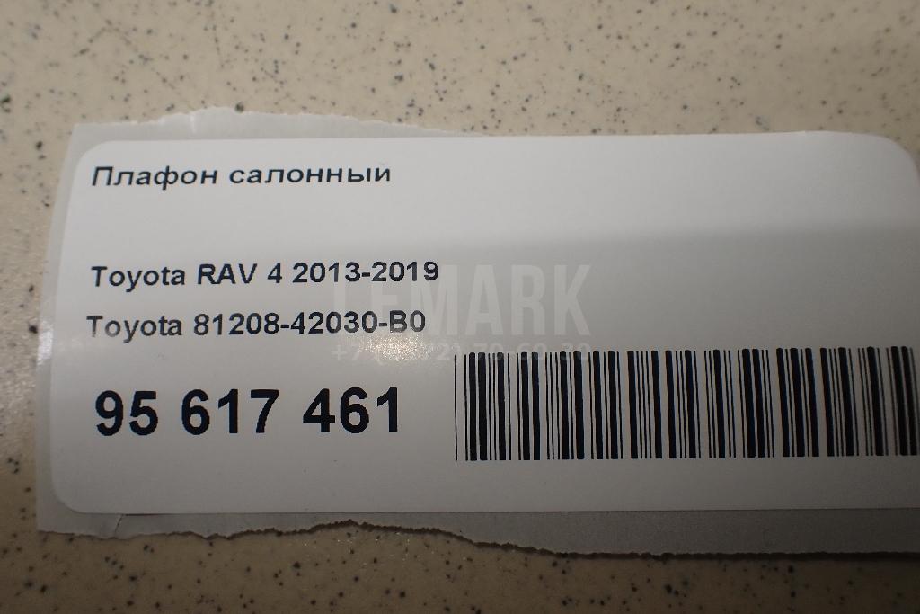 Плафон салонный 8120842030B0 Toyota