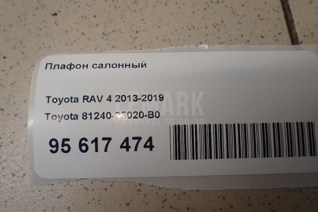 Плафон салонный 8124035020B0 Toyota