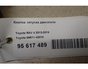 Кнопка запуска двигателя для Toyota Auris (E18) 2012-2018 б/у состояние отличное