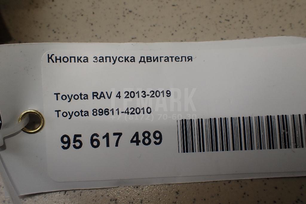 Кнопка запуска двигателя 8961142010 Toyota