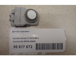 Датчик парковки для Hyundai Sonata VI 2010-2014 БУ состояние отличное