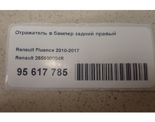 Отражатель в бампер задний правый для Renault Fluence 2010-2017 б/у состояние отличное