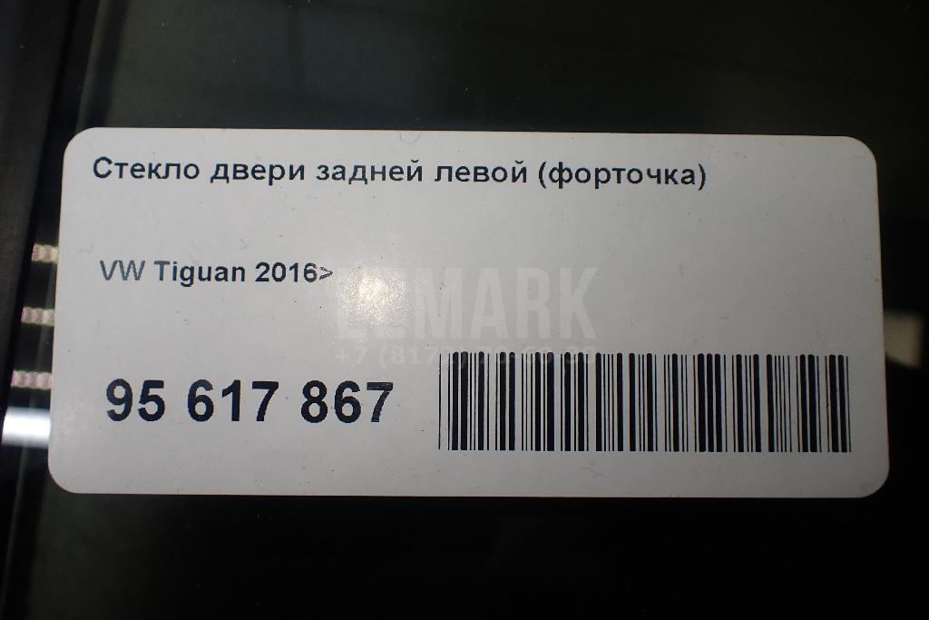Стекло двери задней левой (форточка) 5NN845213K VAG