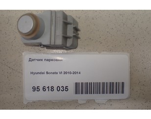Датчик парковки для Hyundai Sonata VI 2010-2014 с разборки состояние отличное