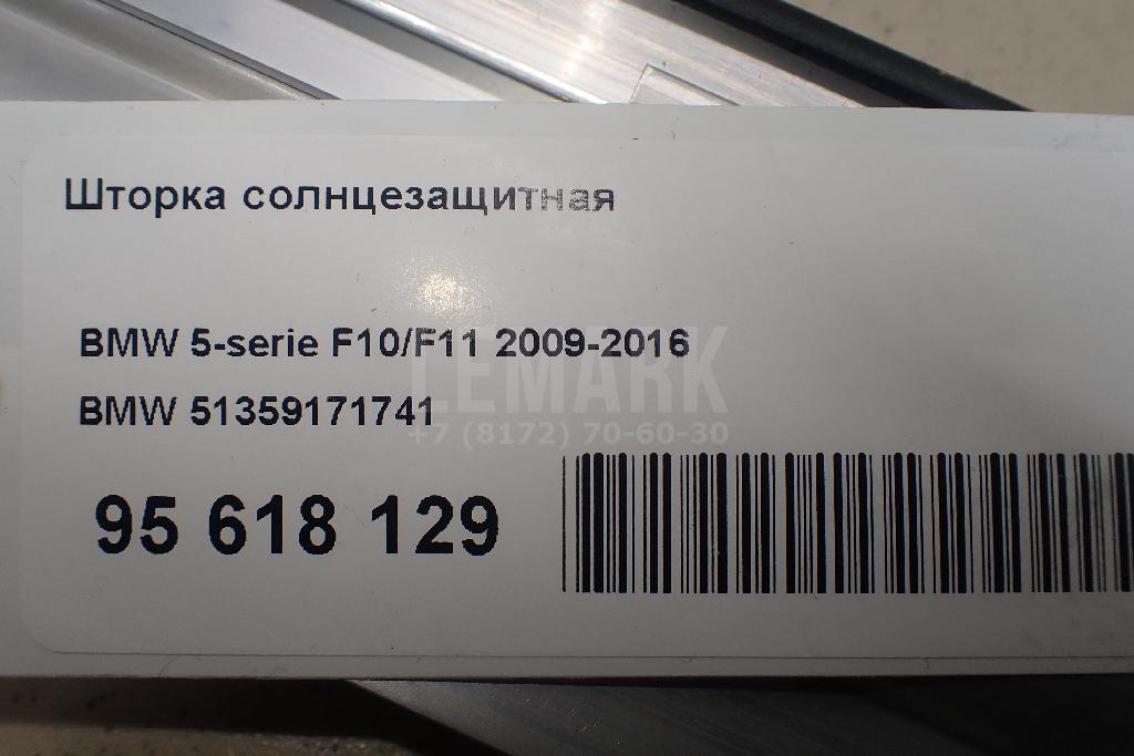 Шторка солнцезащитная