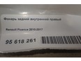 Фонарь задний внутренний правый