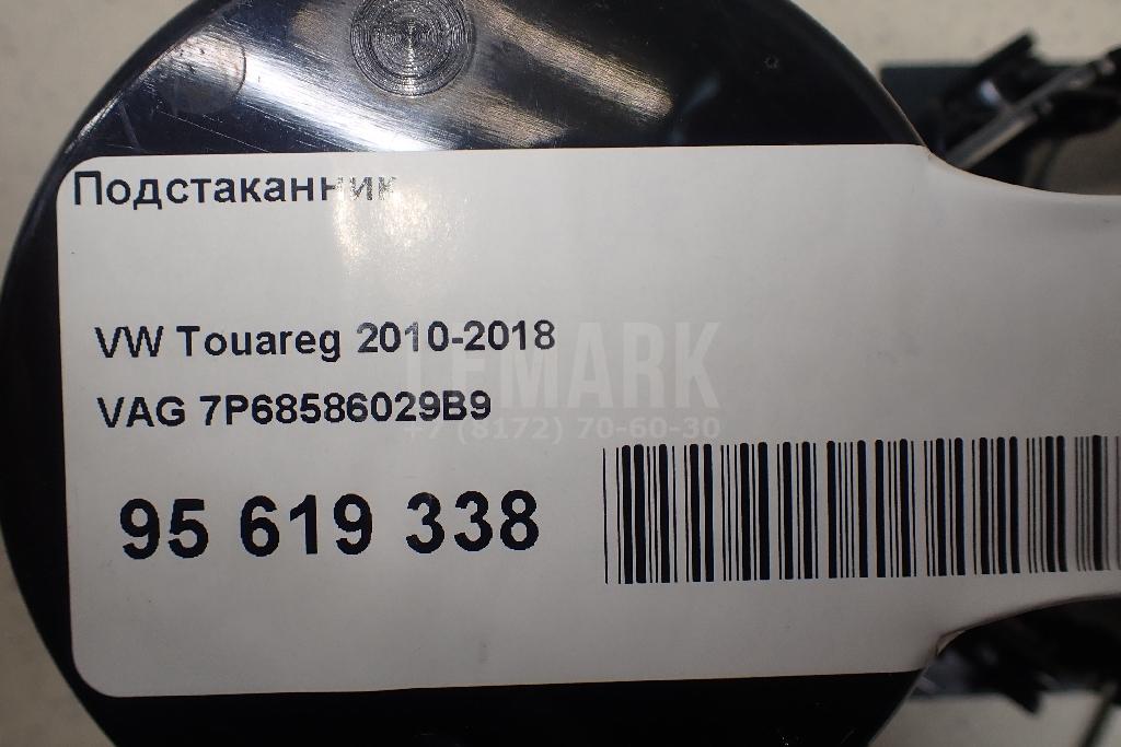 Подстаканник 7P68586029B9 VAG