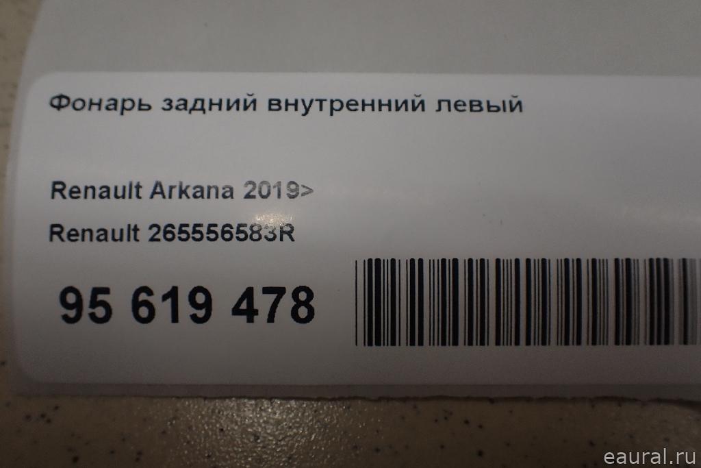 Фонарь задний внутренний левый