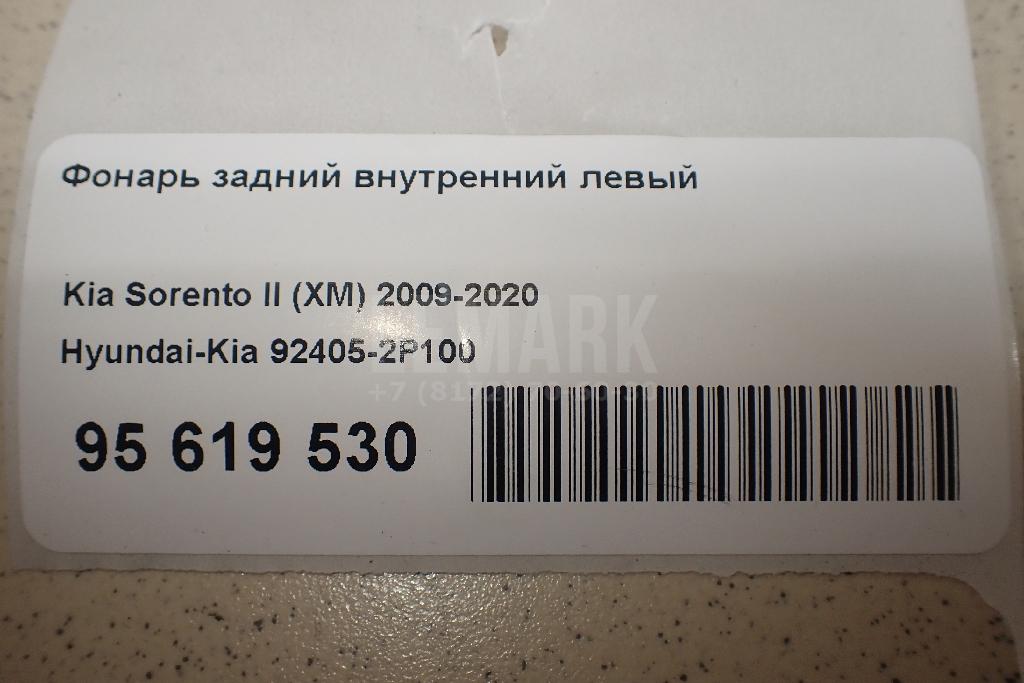Фонарь задний внутренний левый 924052P100 Hyundai-Kia