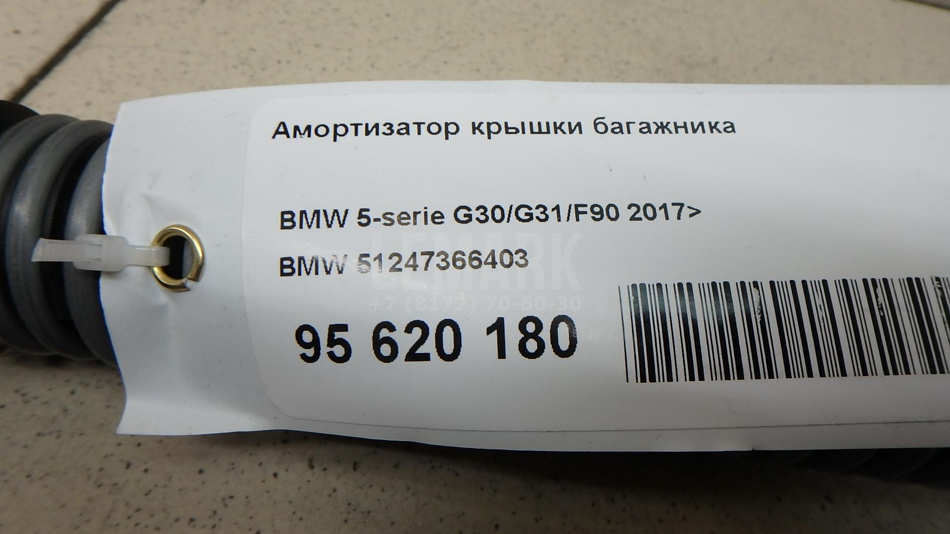 Амортизатор крышки багажника для  BMW X5 F15/F85 2013-2018