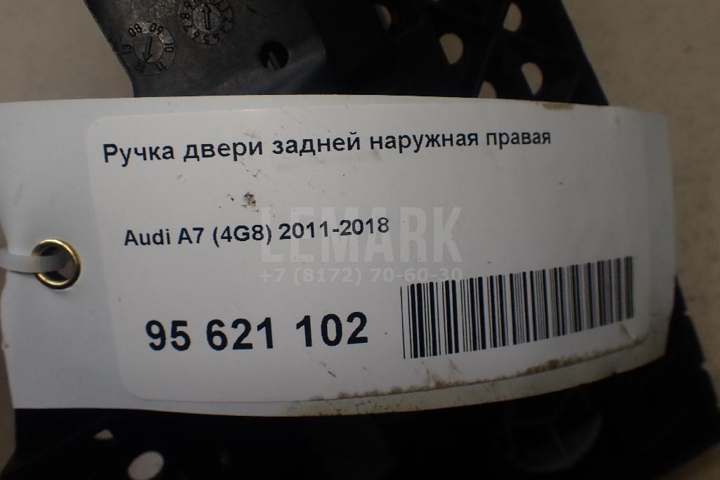 Ручка двери задней наружная правая
