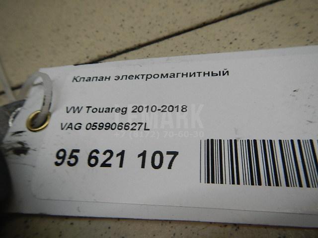 Клапан электромагнитный для  Audi