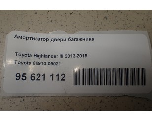 Амортизатор двери багажника для Toyota Highlander III 2013-2019 БУ состояние отличное