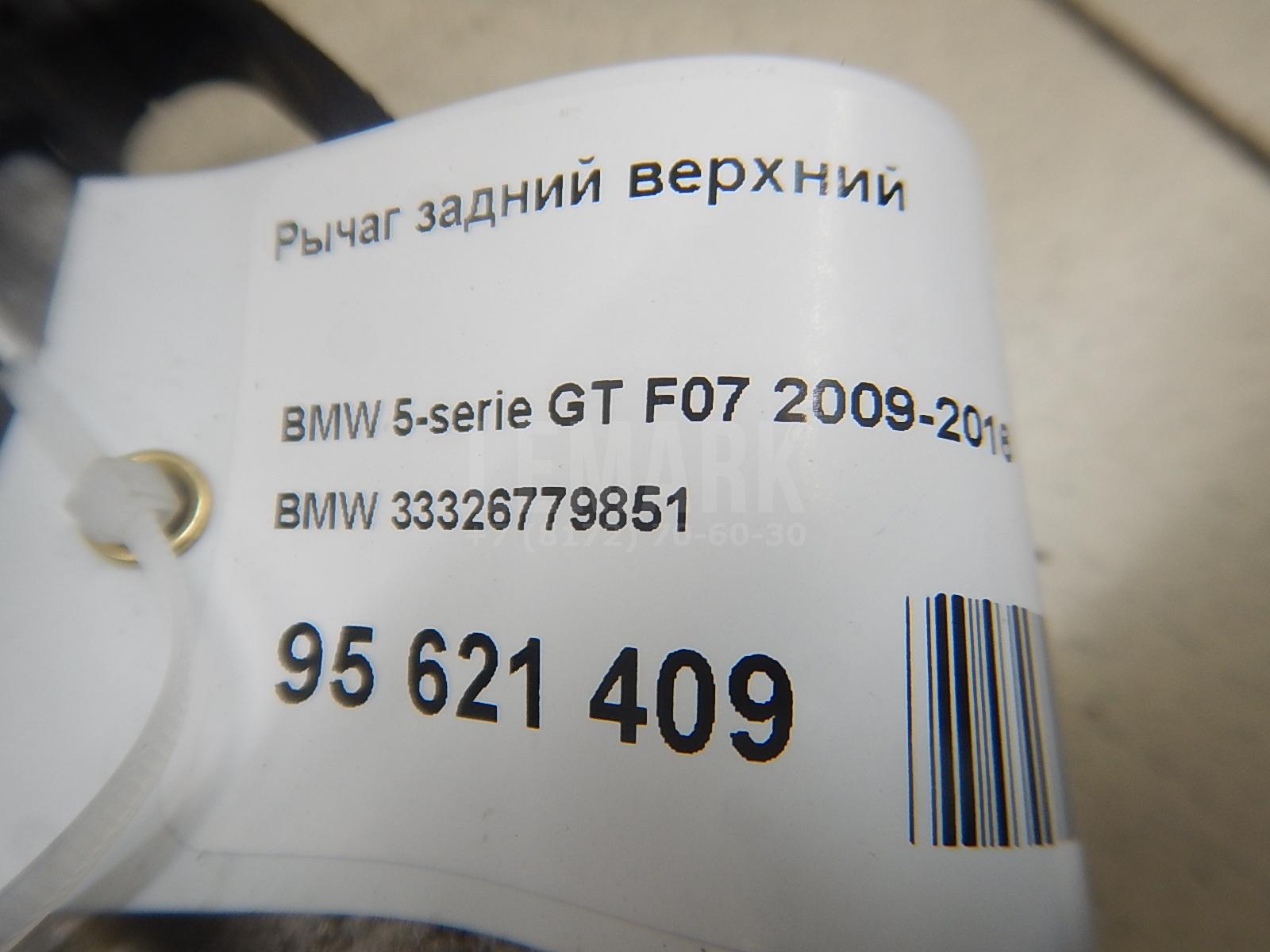 Рычаг задний верхний для  Audi Allroad quattro 2012-2019